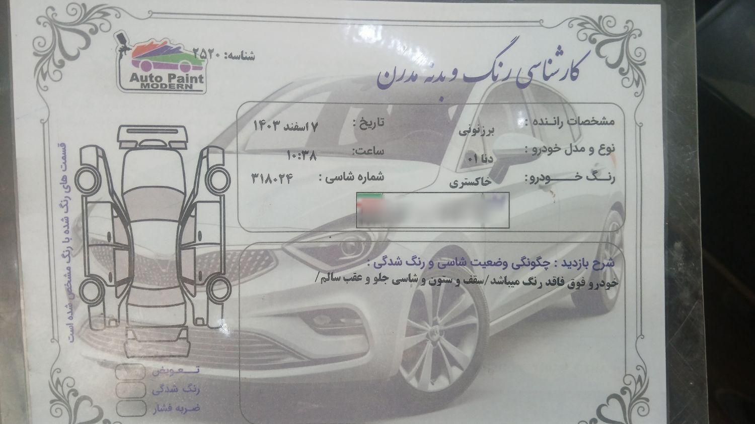 دنا پلاس اتوماتیک توربو - 1401