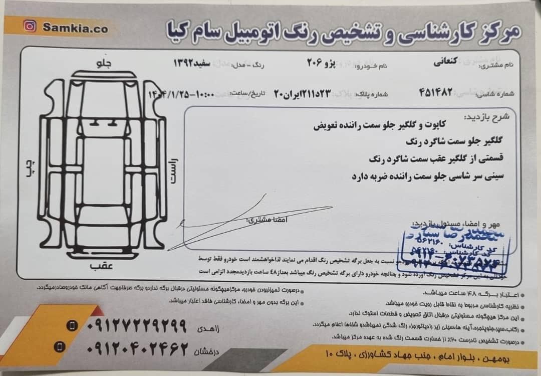 پژو 206 تیپ 5 - 1392