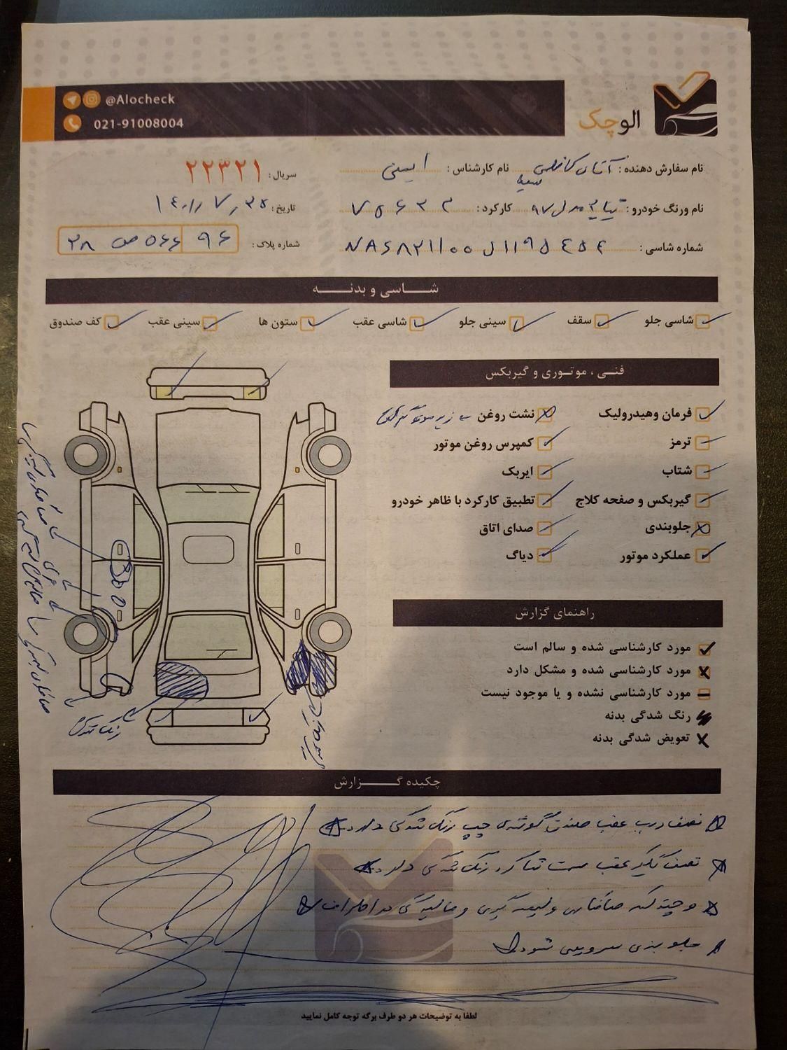 تیبا 2 EX - 1397