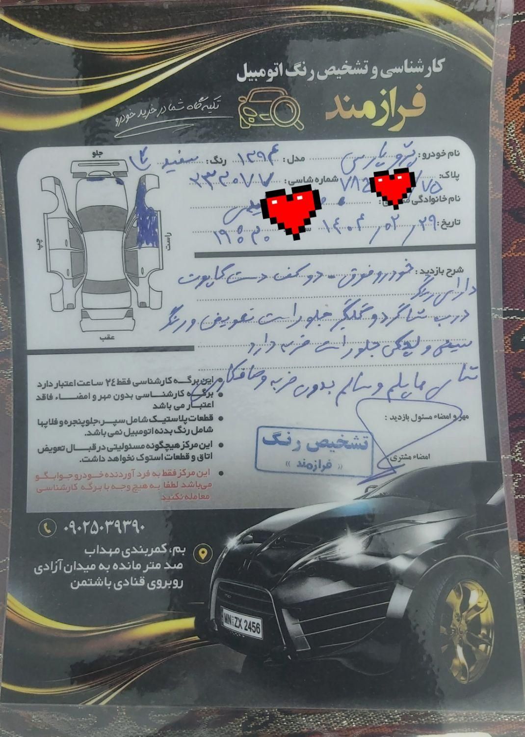 پژو پارس سال - 1394