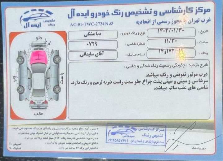 دنا پلاس اتوماتیک توربو - 1403