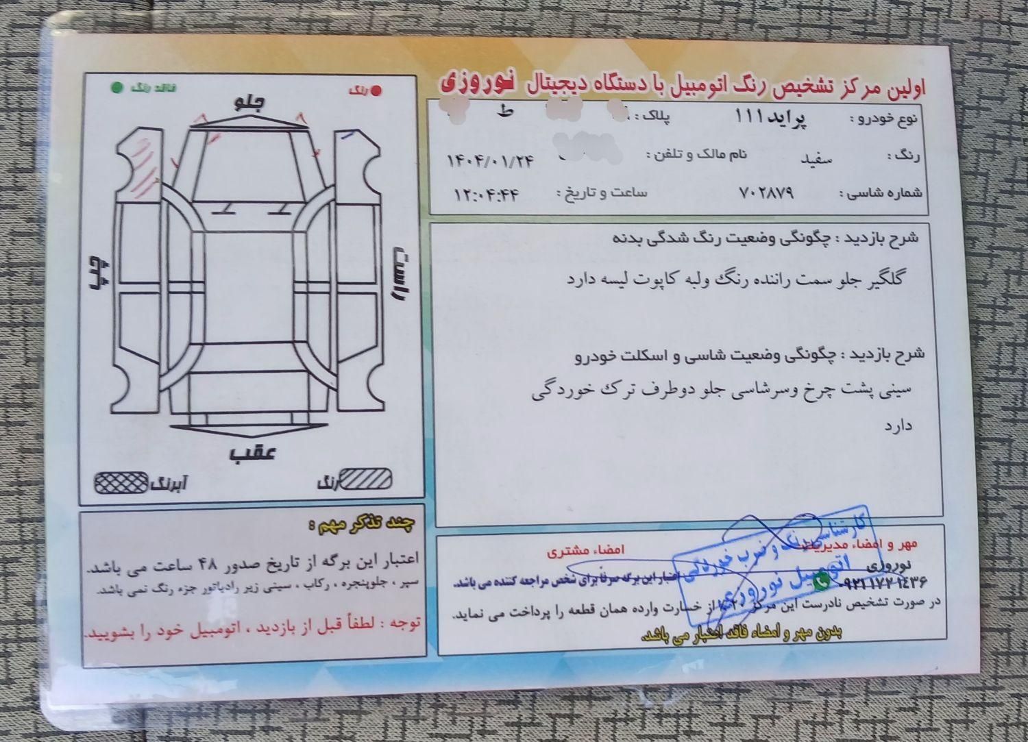 پراید 111 SE - 1395