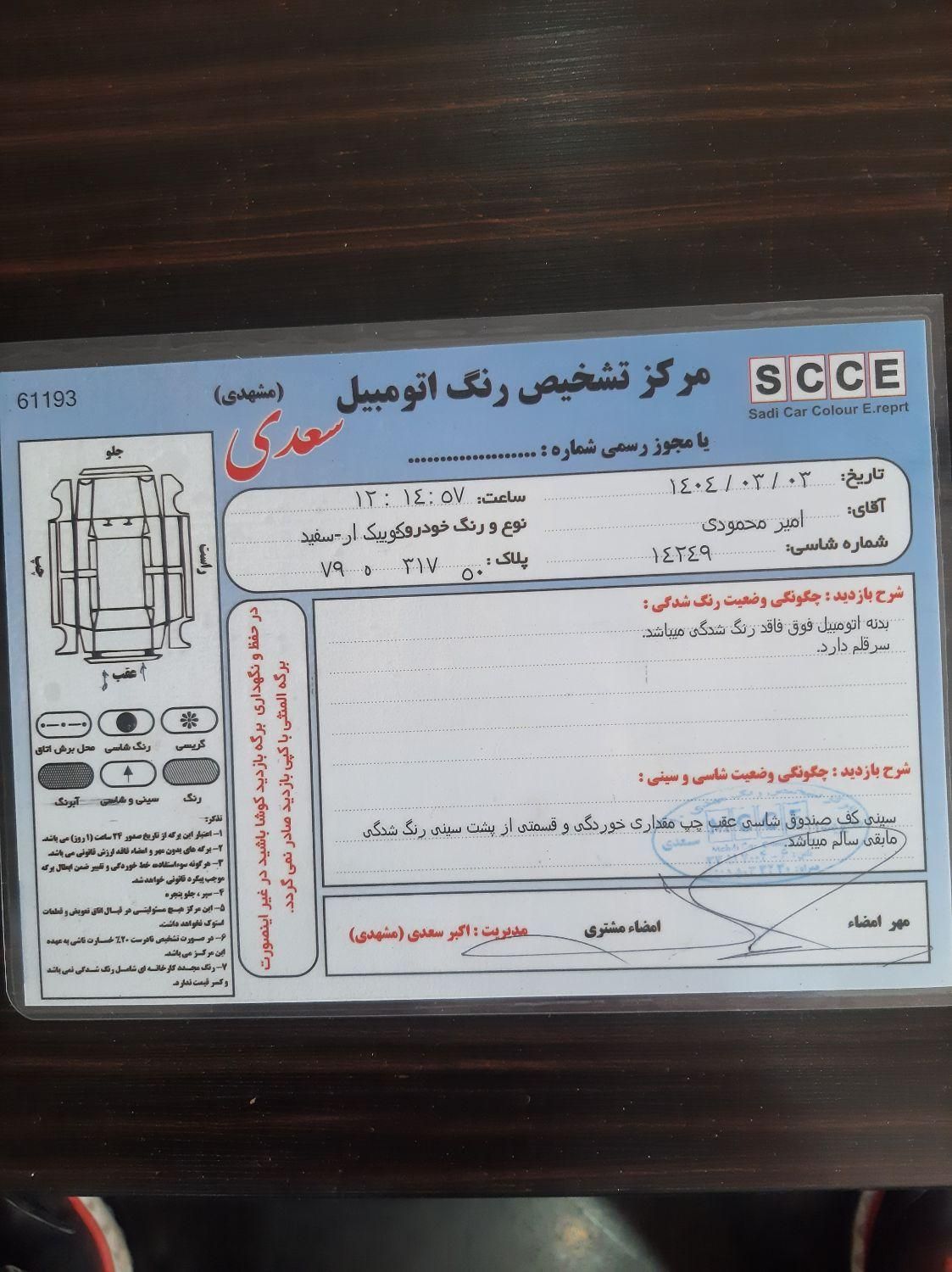 خودرو کوییک، R آگهی ann_18259365