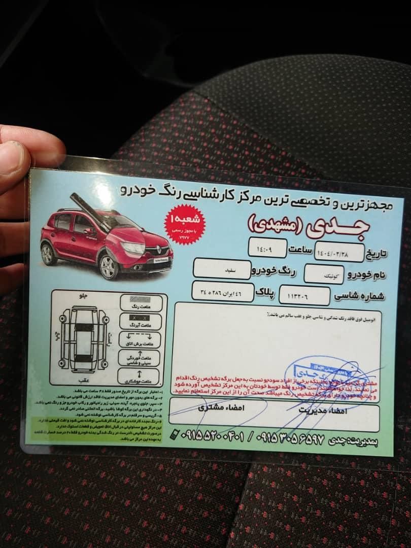 کوییک R دنده‌ای - 1401
