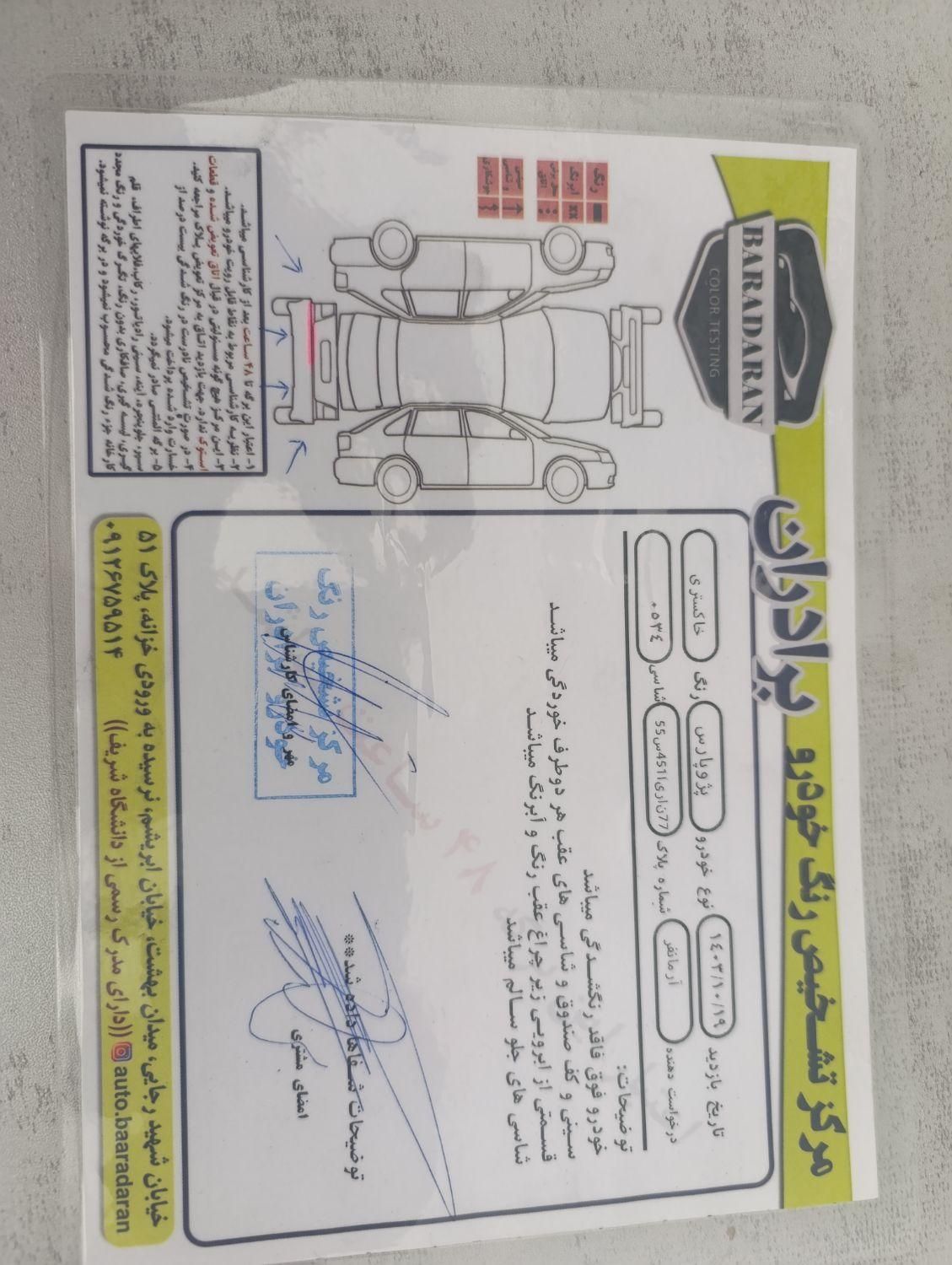 پژو پارس سال - 1399