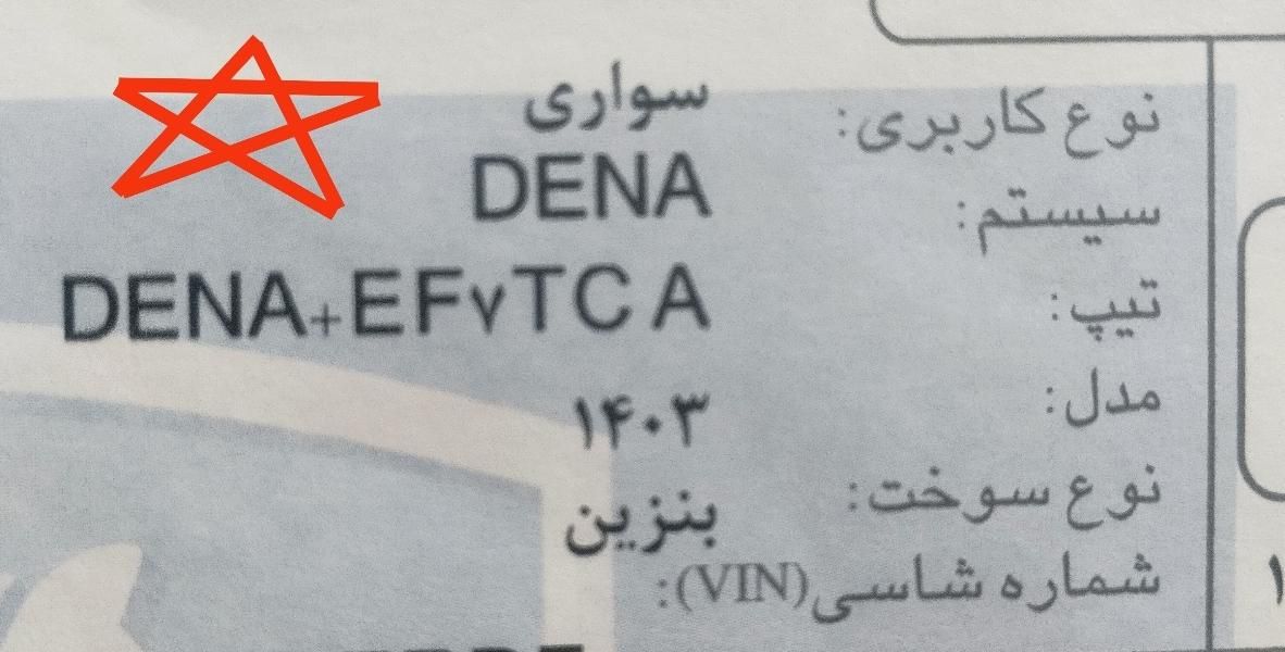 دنا پلاس اتوماتیک توربو - 1403
