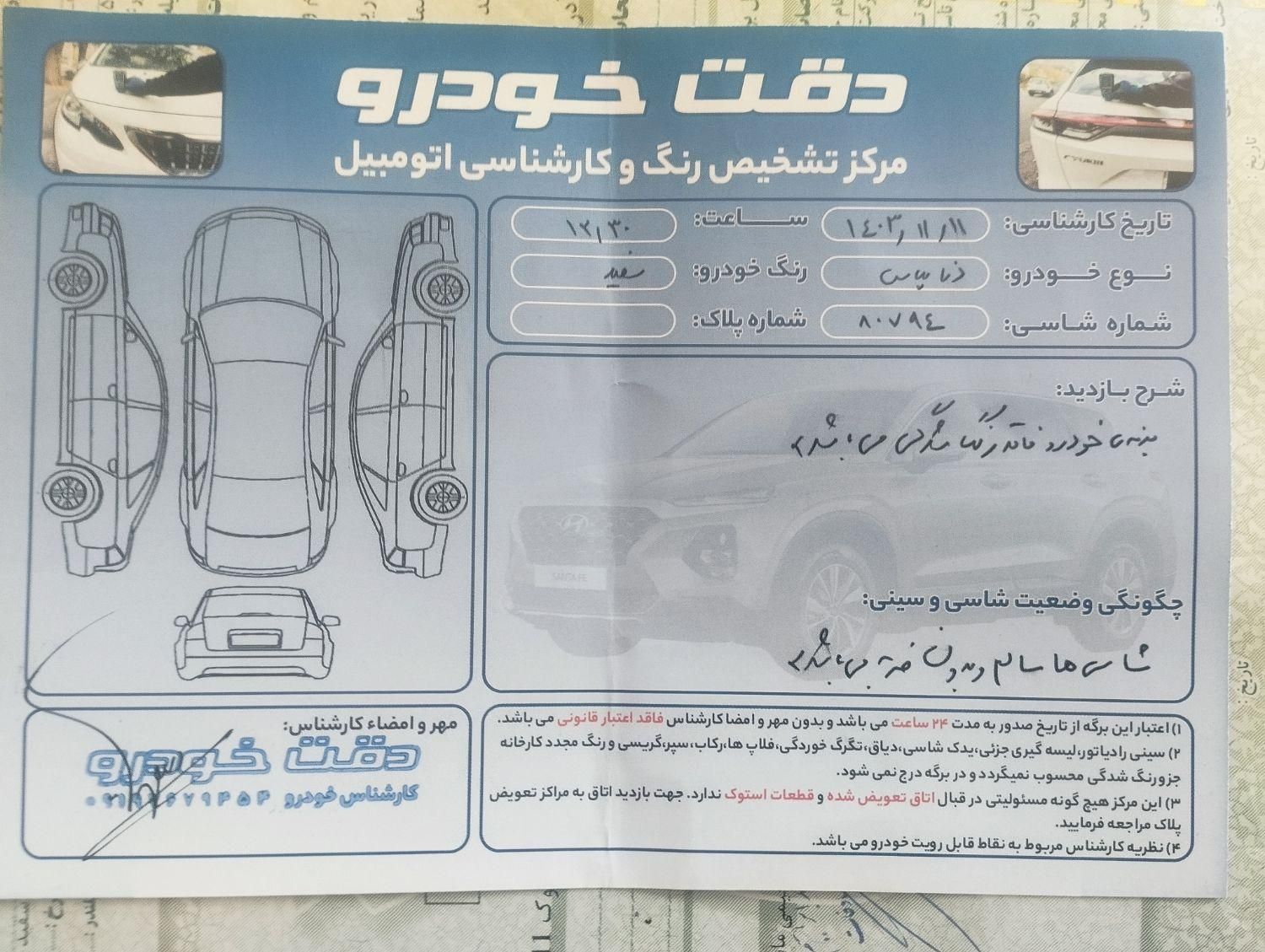 دنا پلاس اتوماتیک توربو - 1403
