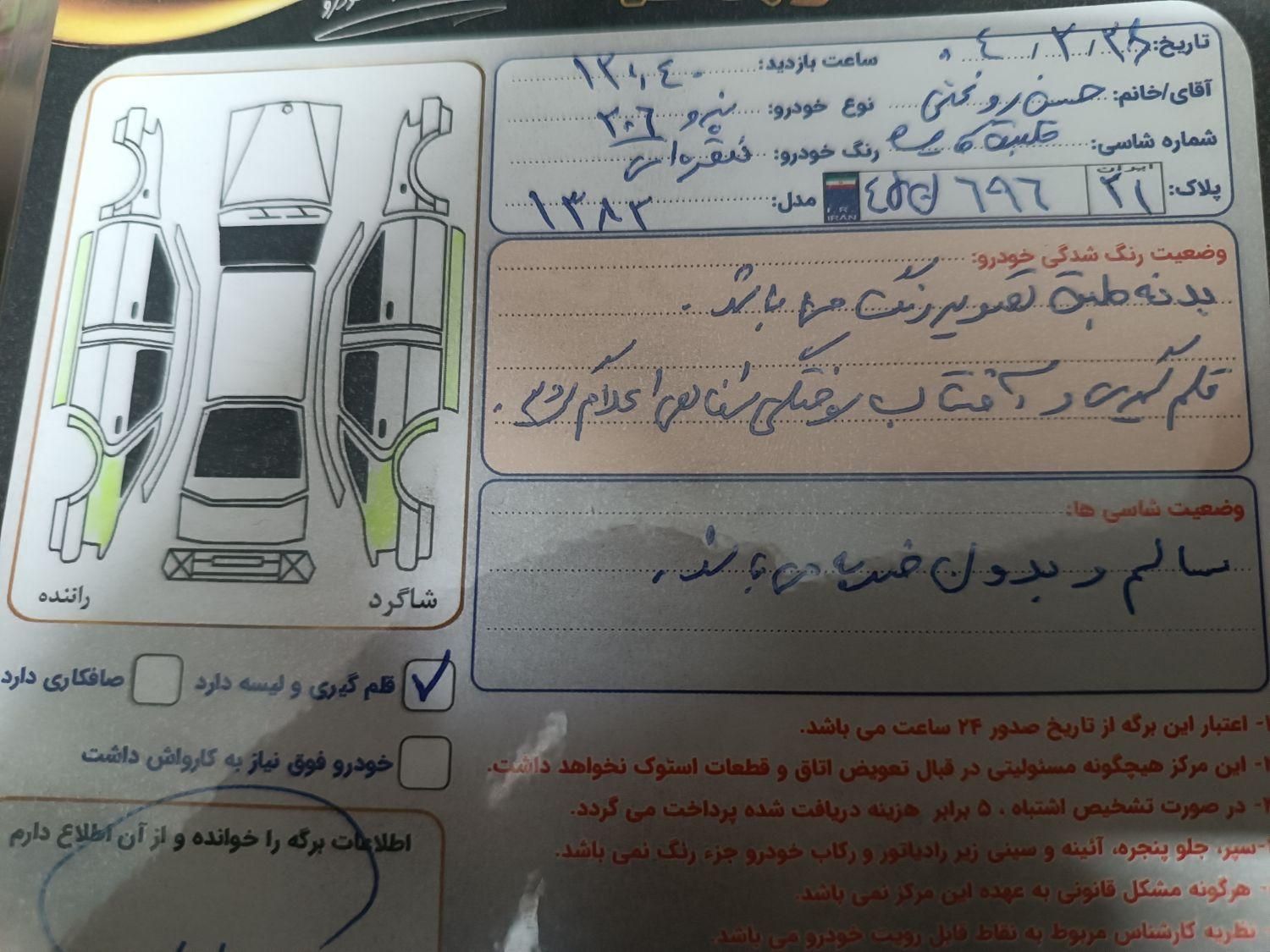 پژو 206 تیپ 2 - 1382