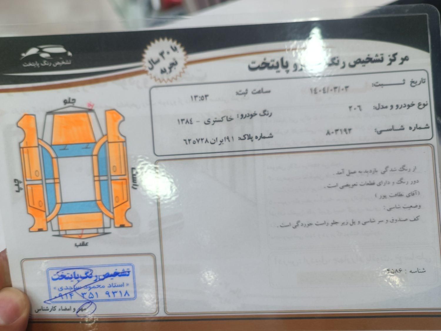 پژو 206 تیپ 5 - 1384