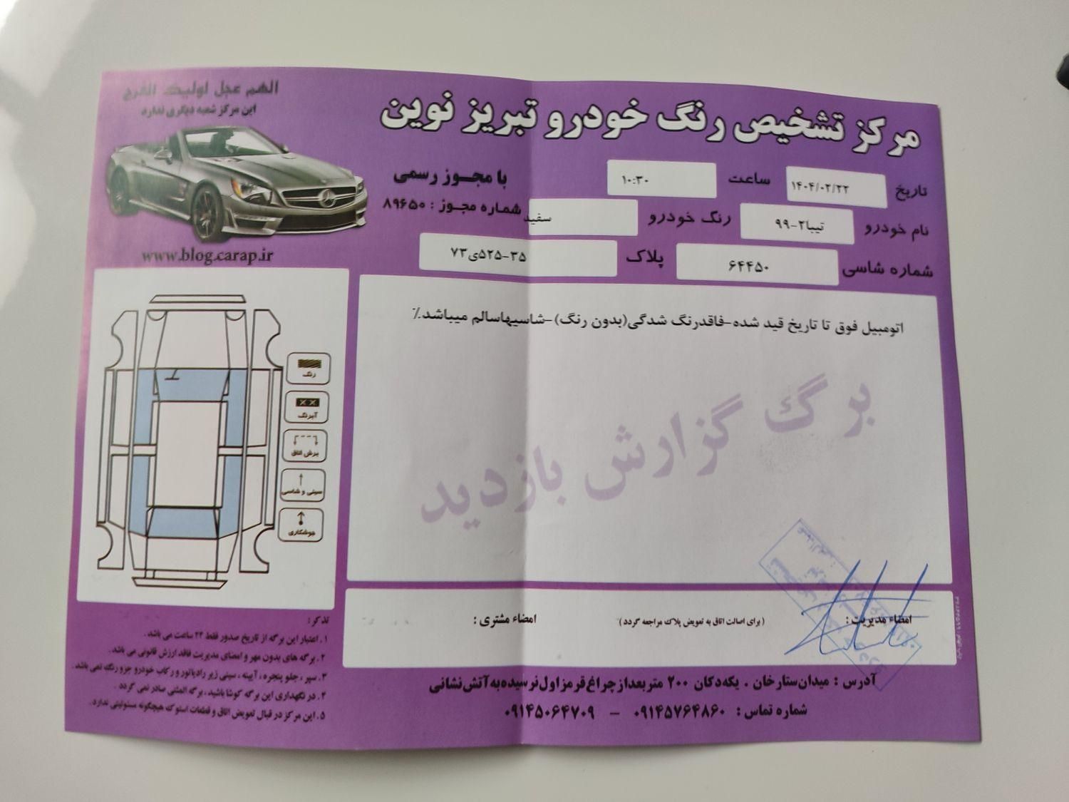 تیبا 2 EX - 1399