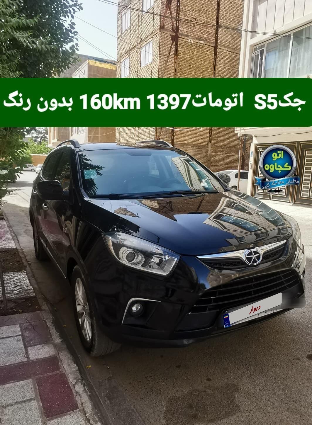 خودرو جک، S5 آگهی ann_18263948