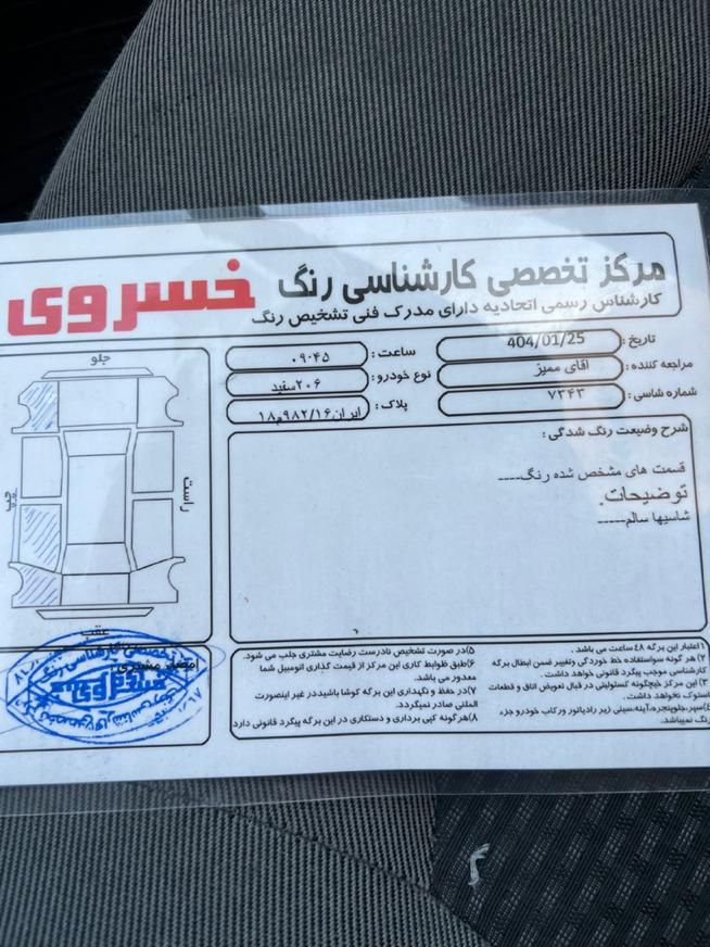 پژو 206 تیپ 2 - 1398