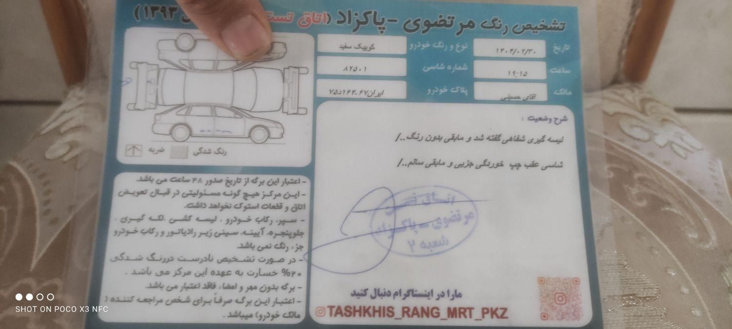 کوییک R دنده‌ای - 1400