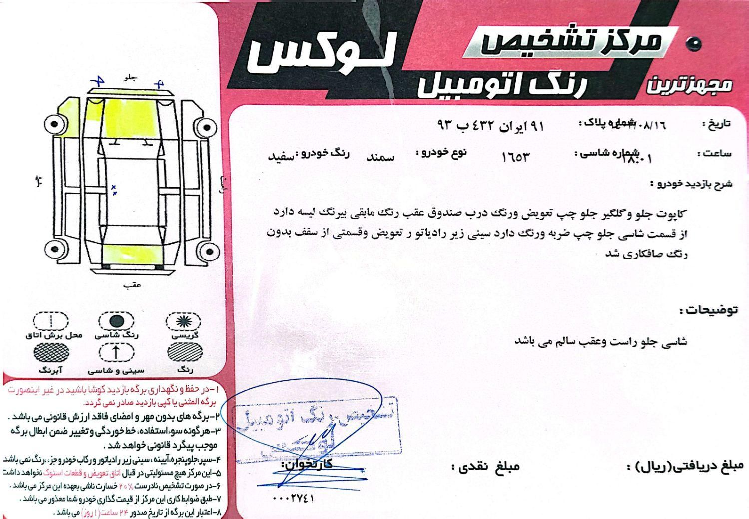 سمند SE - - 1392