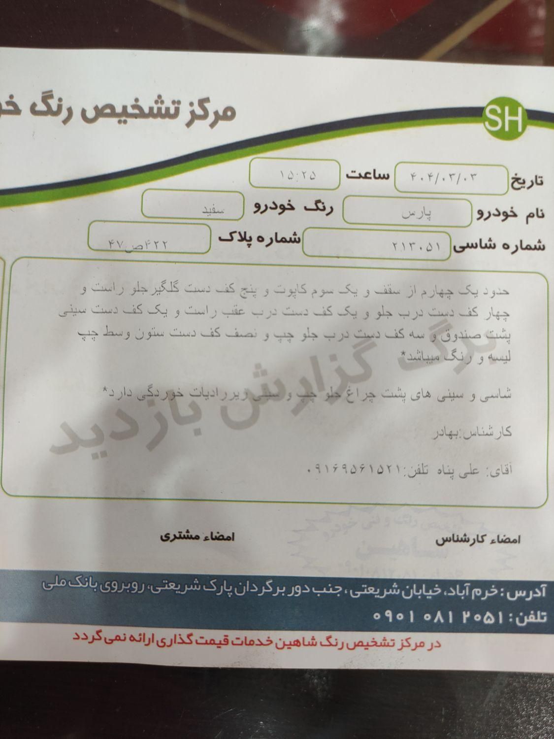 خودرو پژو، پارس آگهی ann_18264407