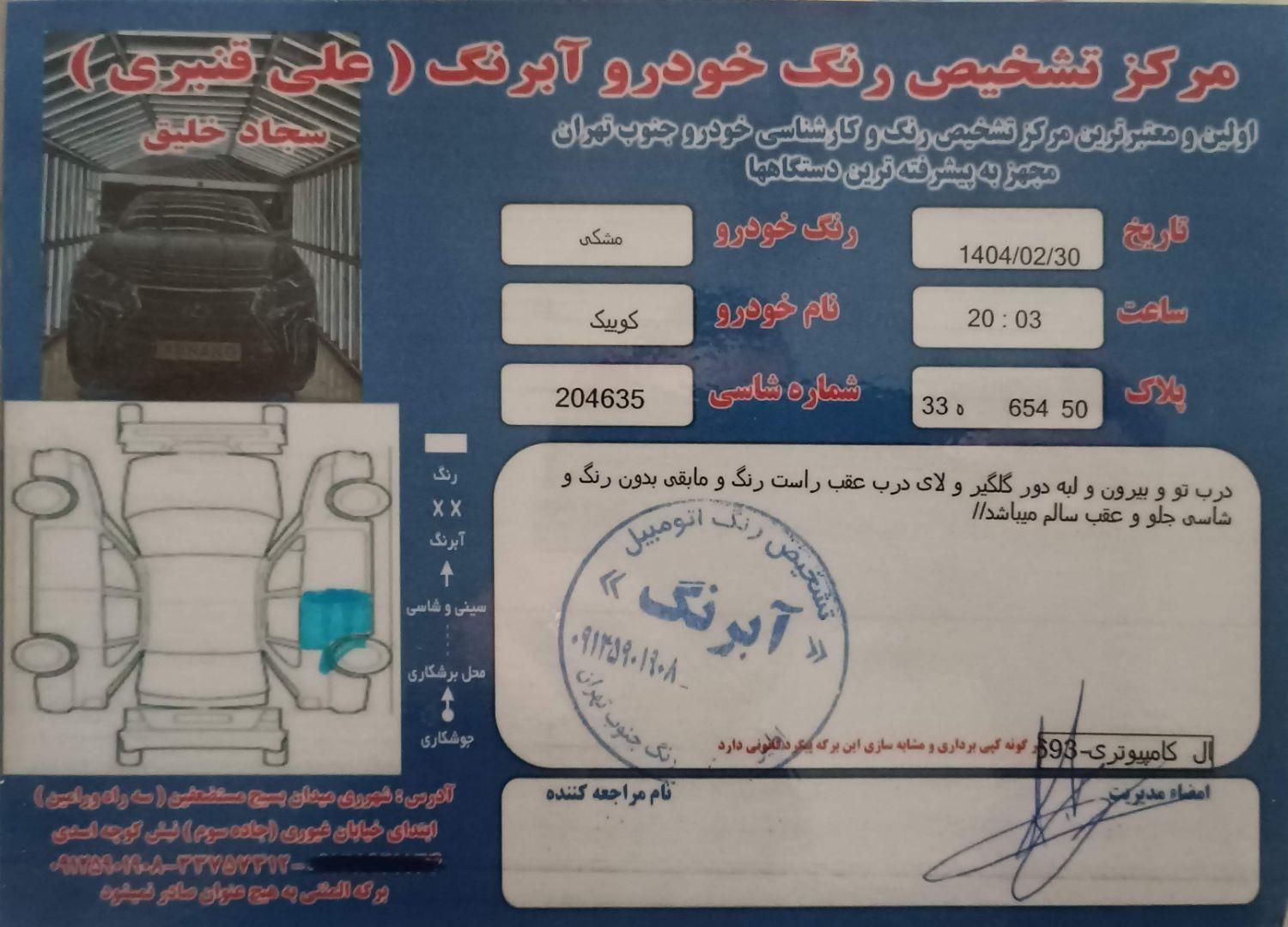 کوییک R پلاس اتوماتیک - 1402