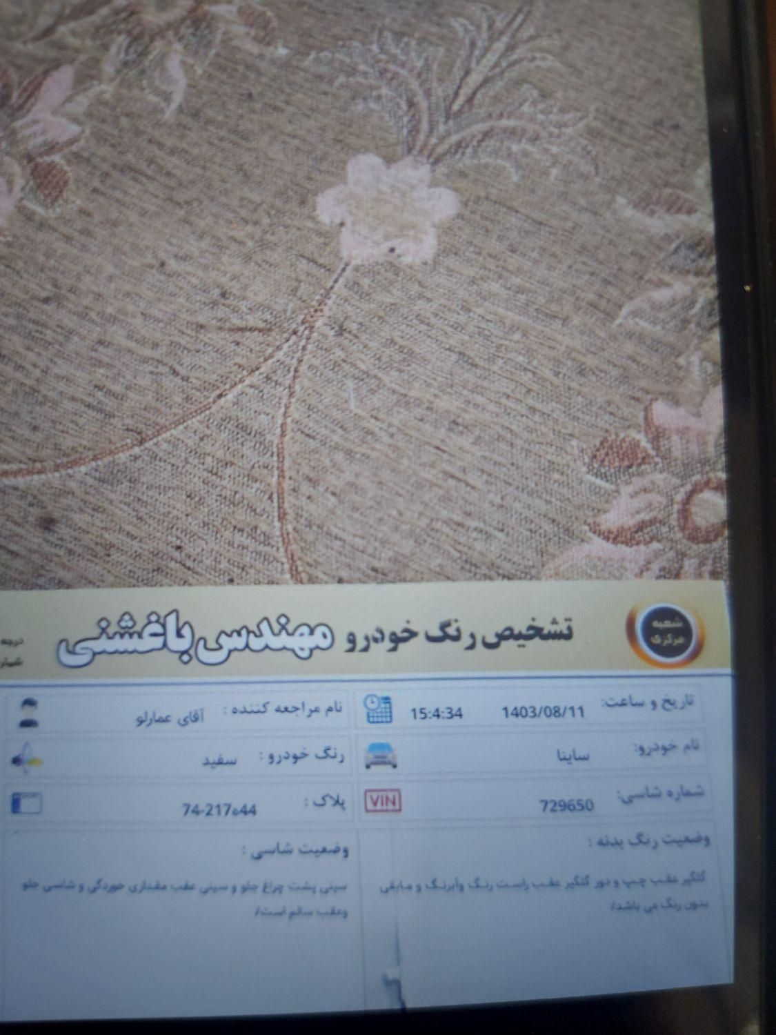 ساینا EX دنده‌ای - - 1400