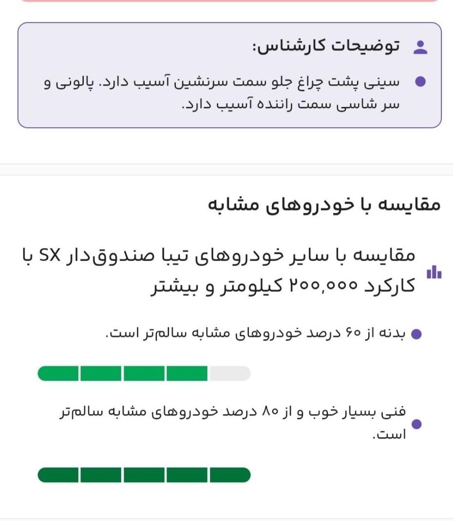 تیبا صندوق دار SX - 1390