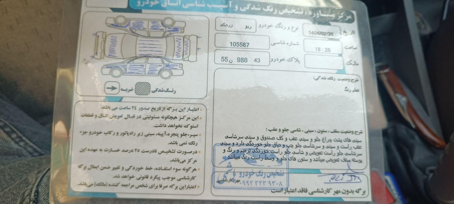 کیا ریو مونتاژ دنده ای LS - 2006