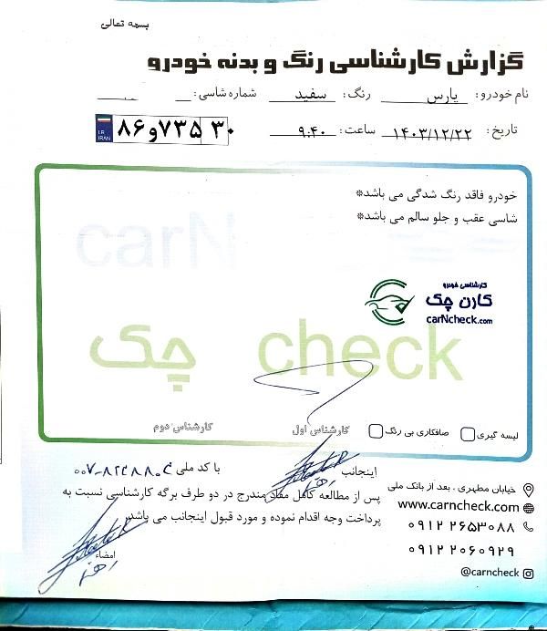 پژو پارس XU7P - 1401