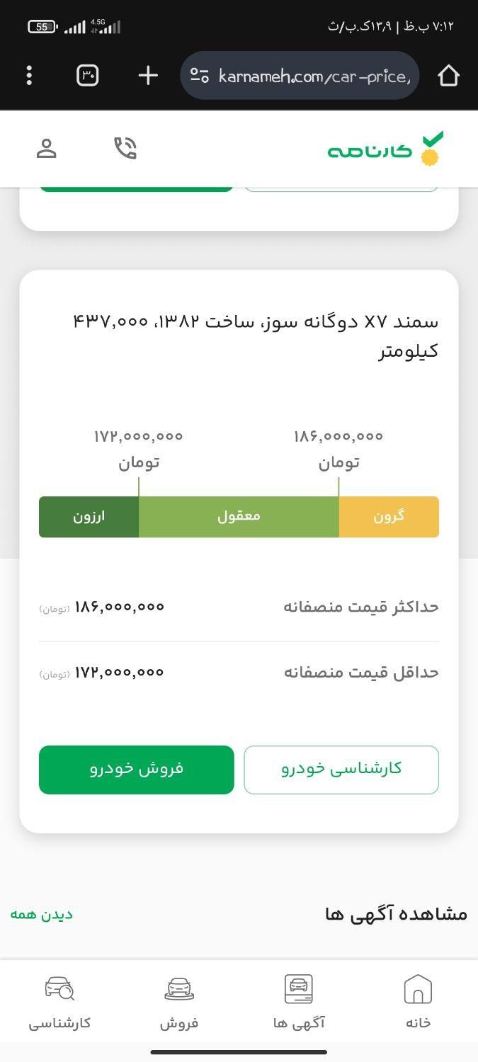سمند X7 دوگانه سوز - 1382
