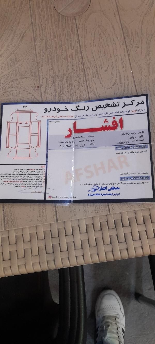 پژو پارس سال - 1399