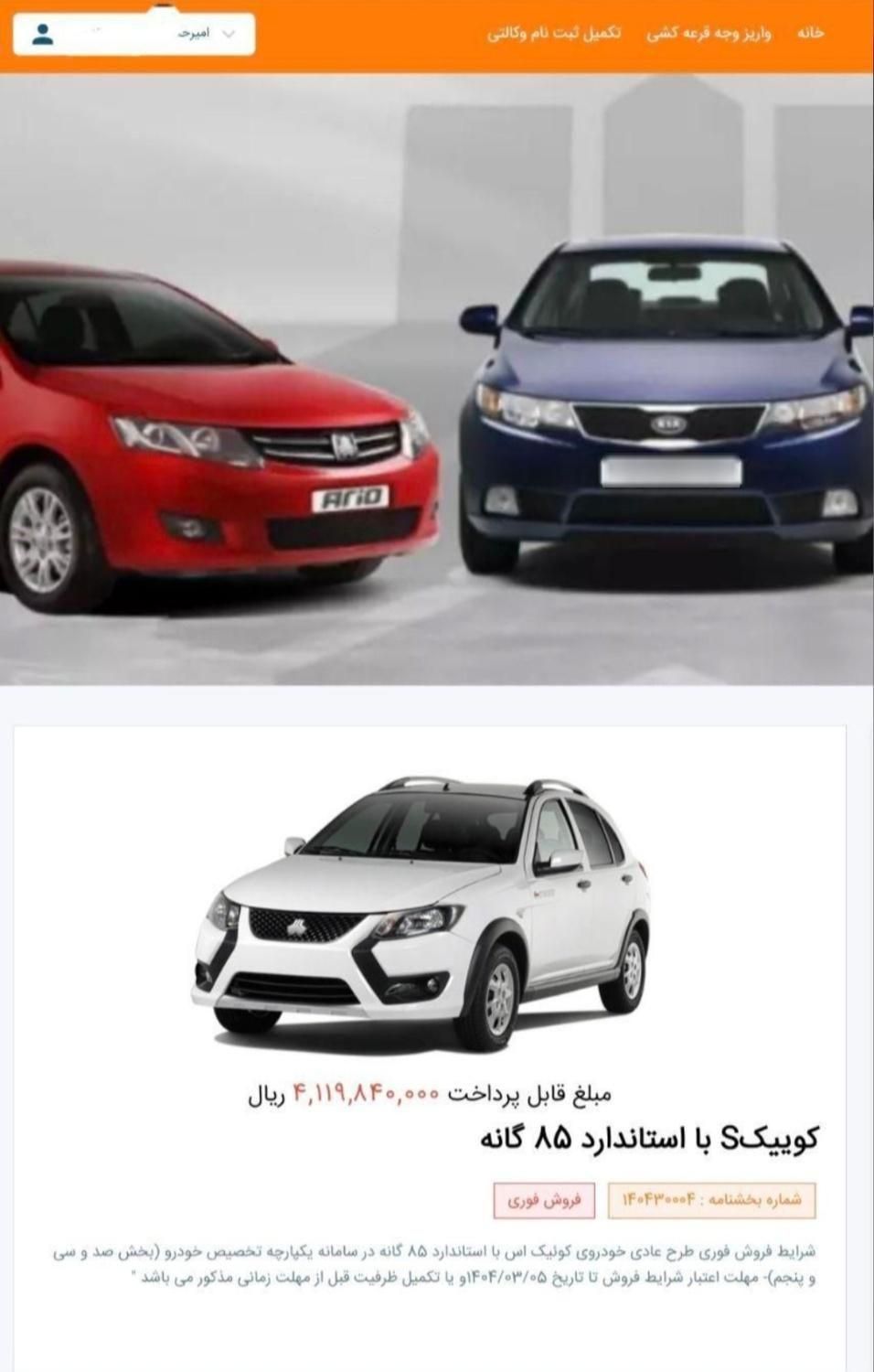 کوییک S دنده ای - 1404