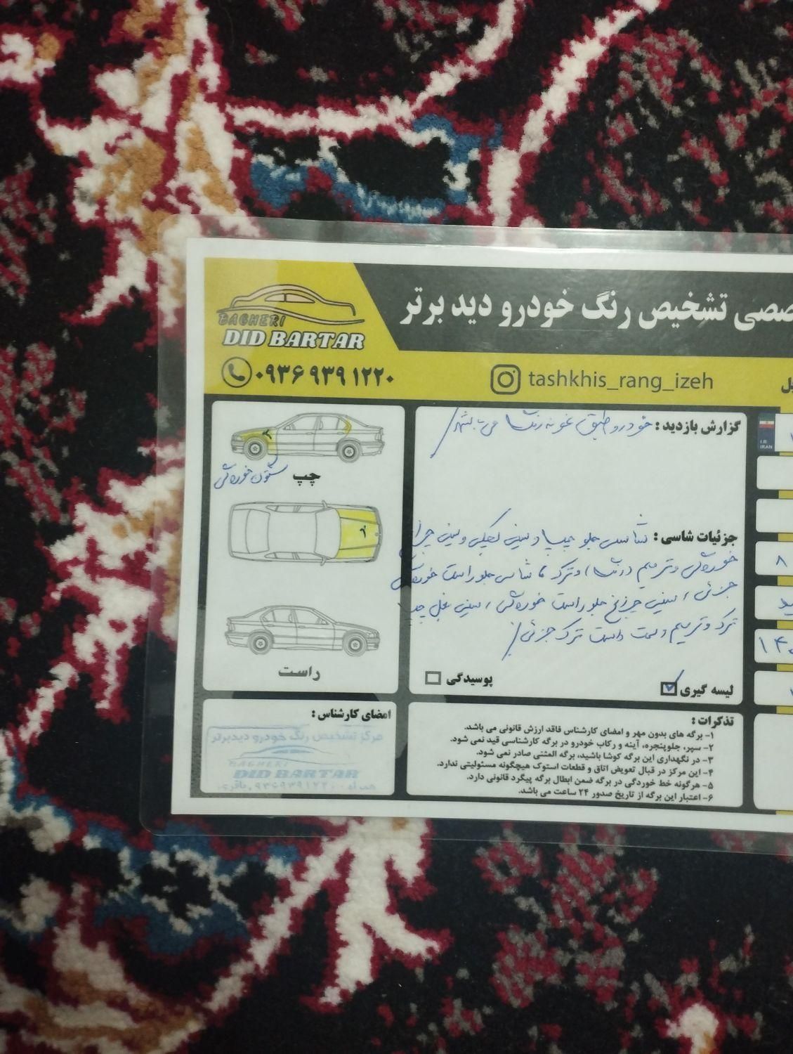 ساینا EX دنده‌ای - - 1397