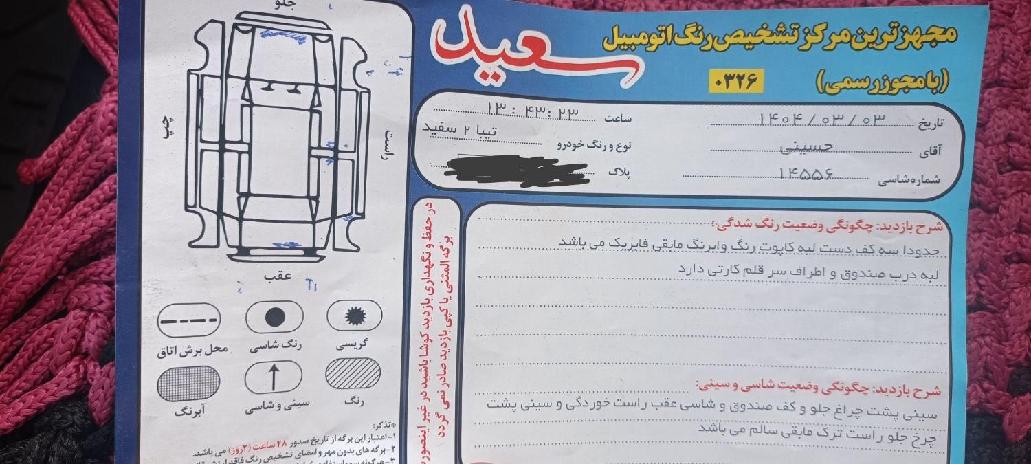 خودرو تیبا، 2 آگهی ann_18269352