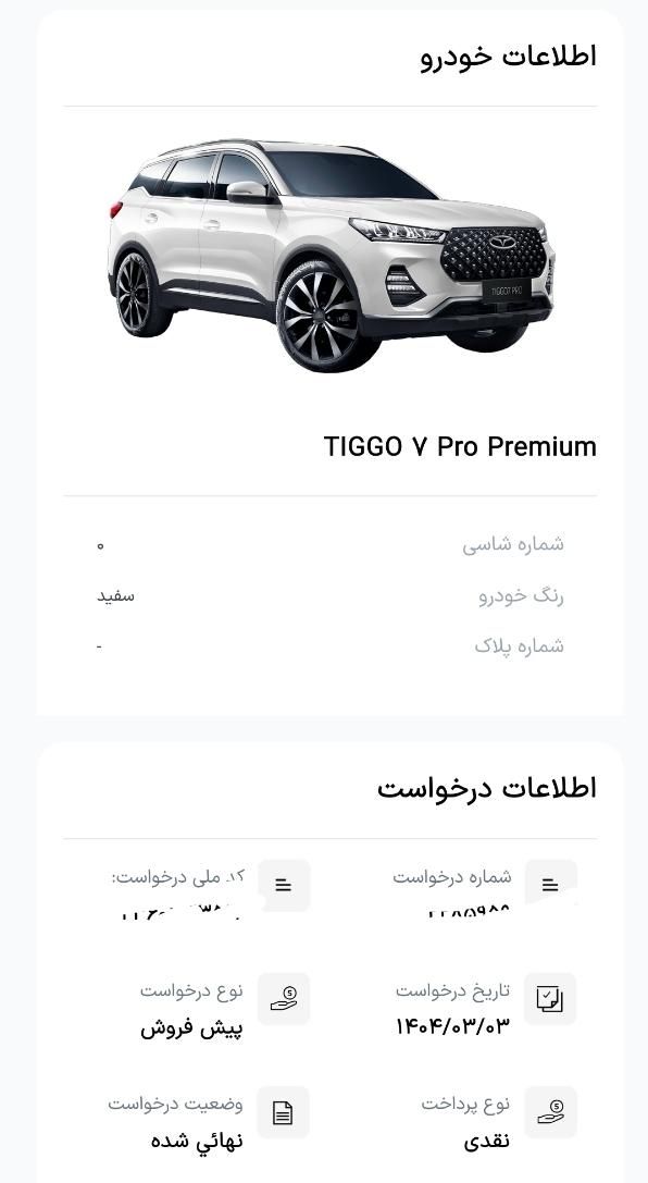 خودرو فونیکس، تیگو 7 پرو آگهی ann_18271163