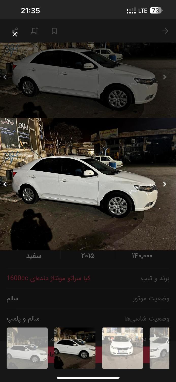 خودرو کیا، سراتو مونتاژ آگهی ann_18271295