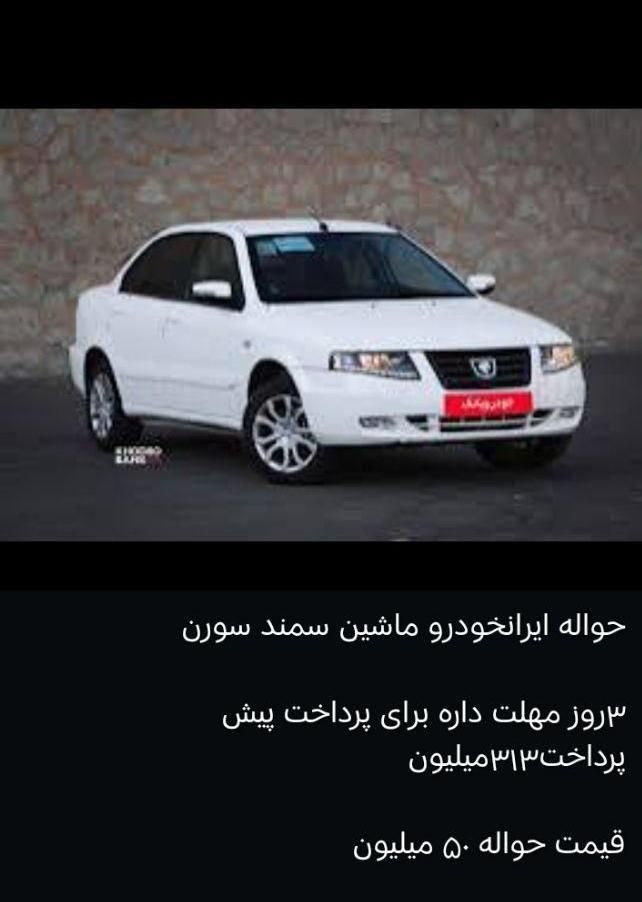 خودرو سمند، سورن آگهی ann_18272232