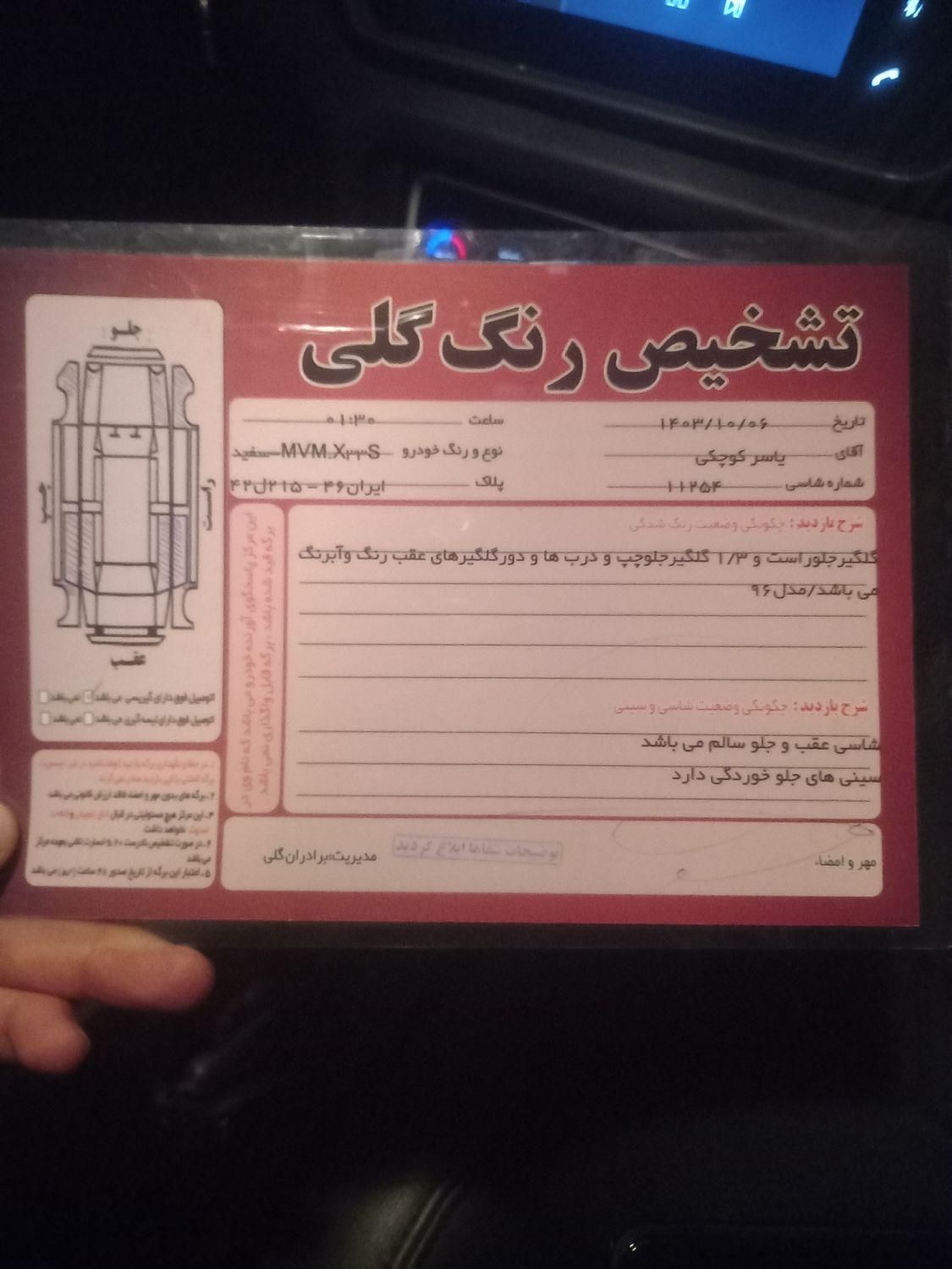 ام وی ام X33 S اتوماتیک اسپرت - 2017