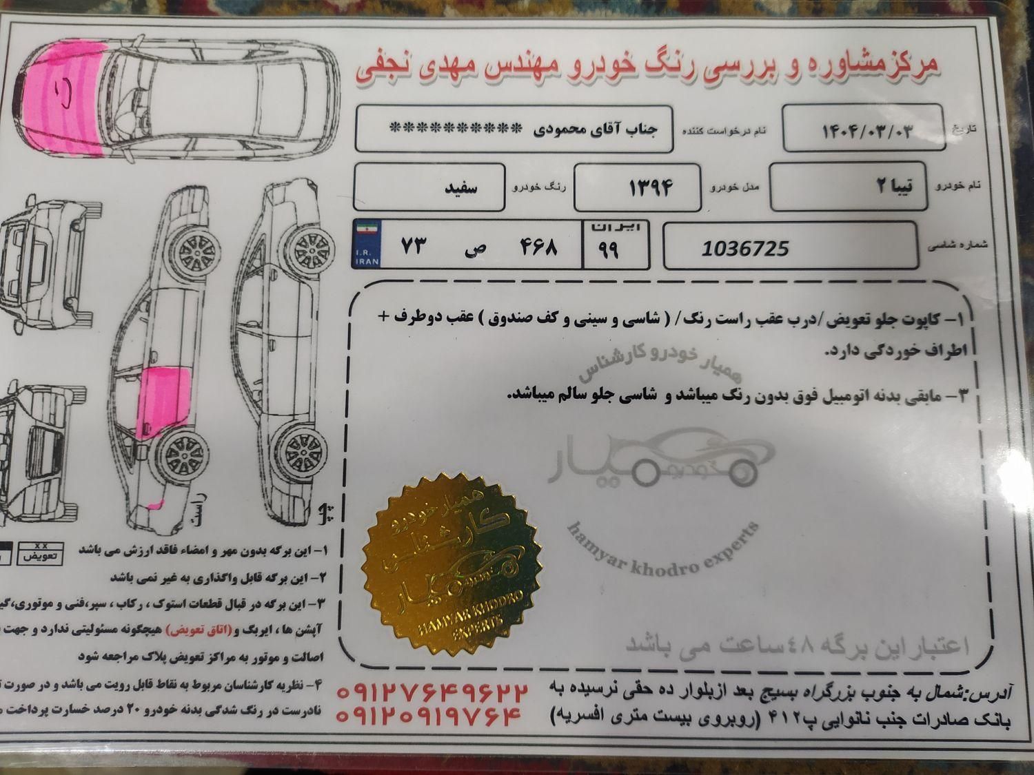 تیبا 2 EX - 1394