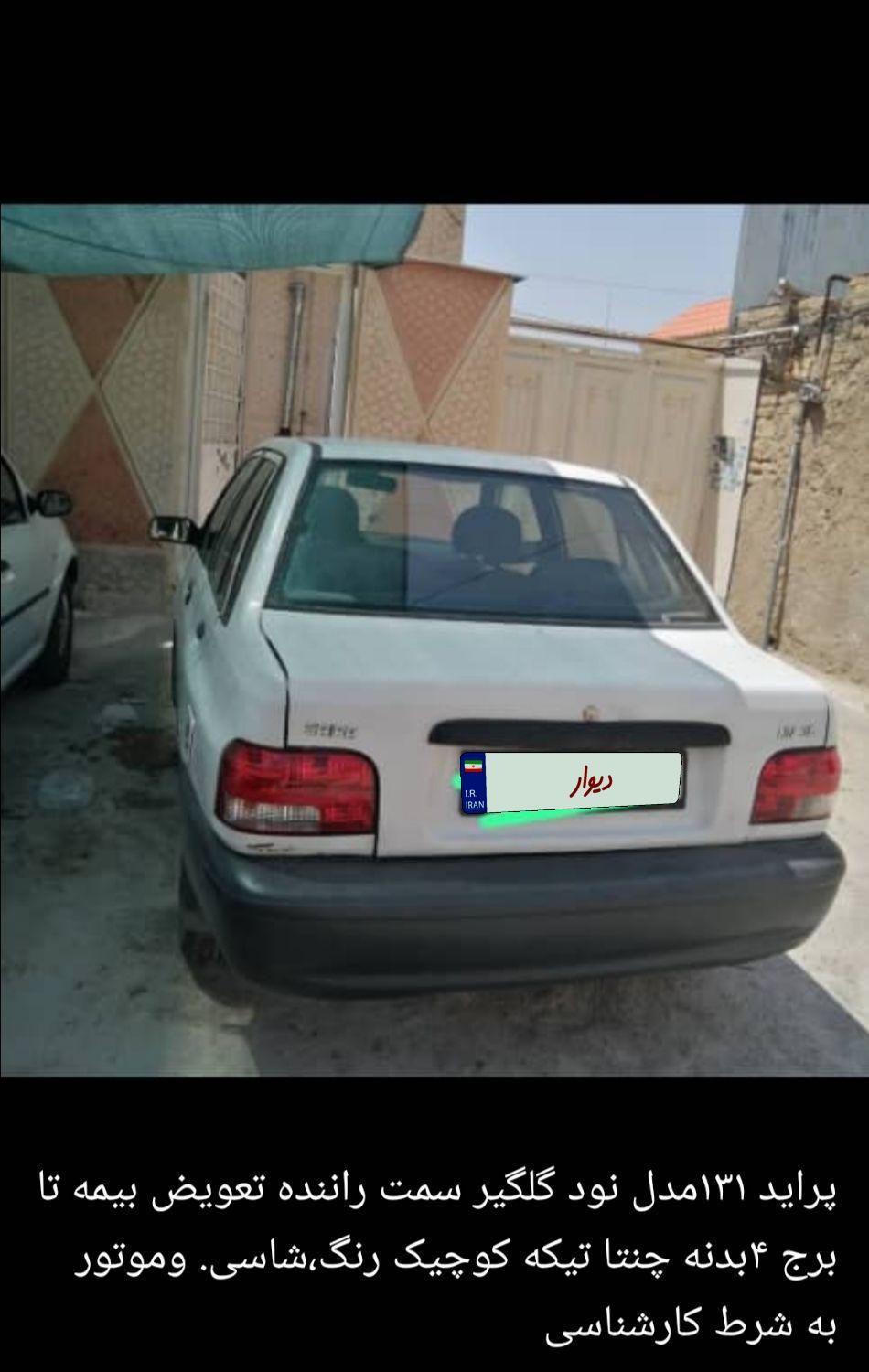 خودرو پراید، 131 آگهی ann_18273506