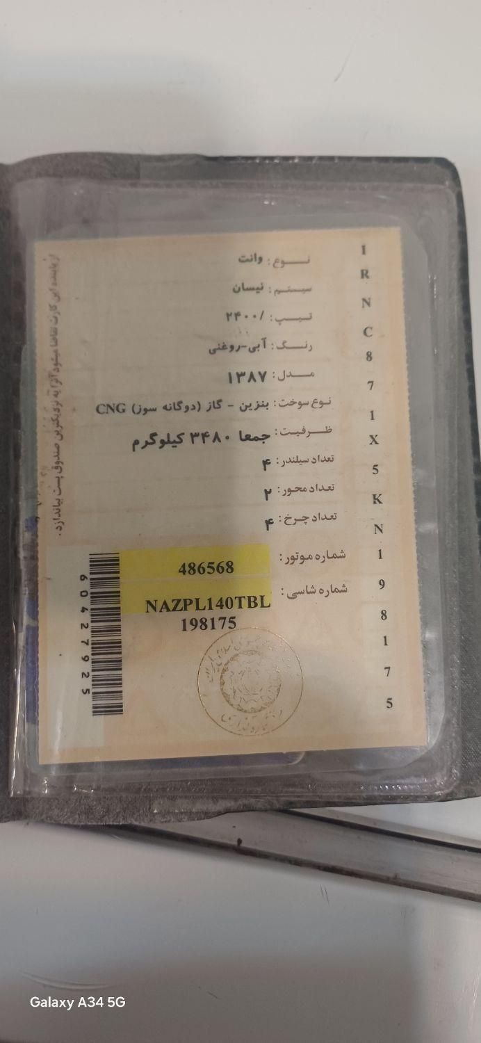 زامیاد وانت نیسانZ24 دوگانه سوز - 1387