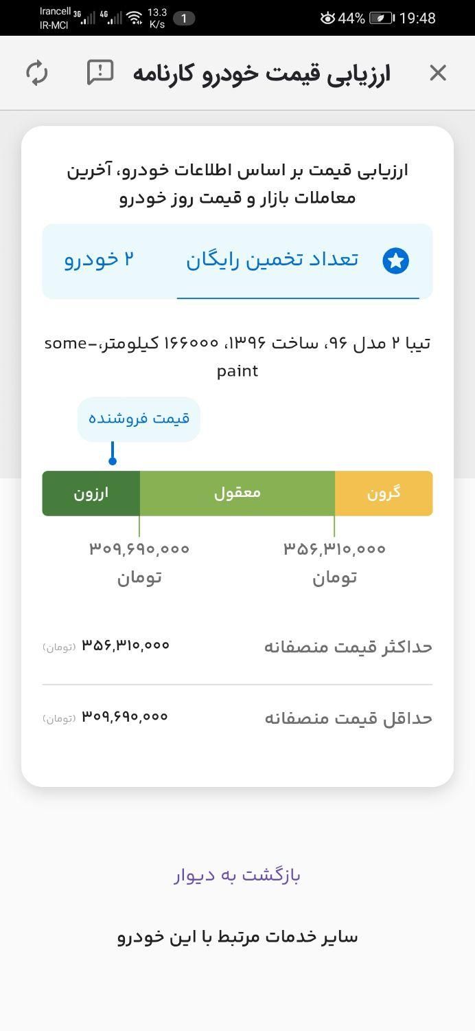 تیبا 2 EX - 1396