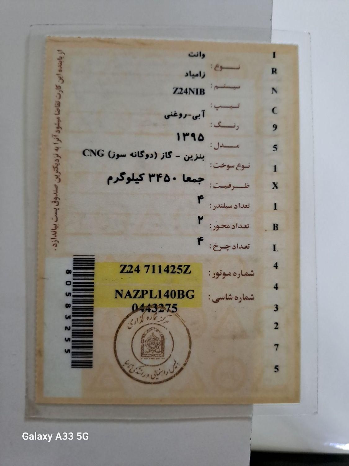 زامیاد وانت نیسانZ24 دوگانه سوز - 1395