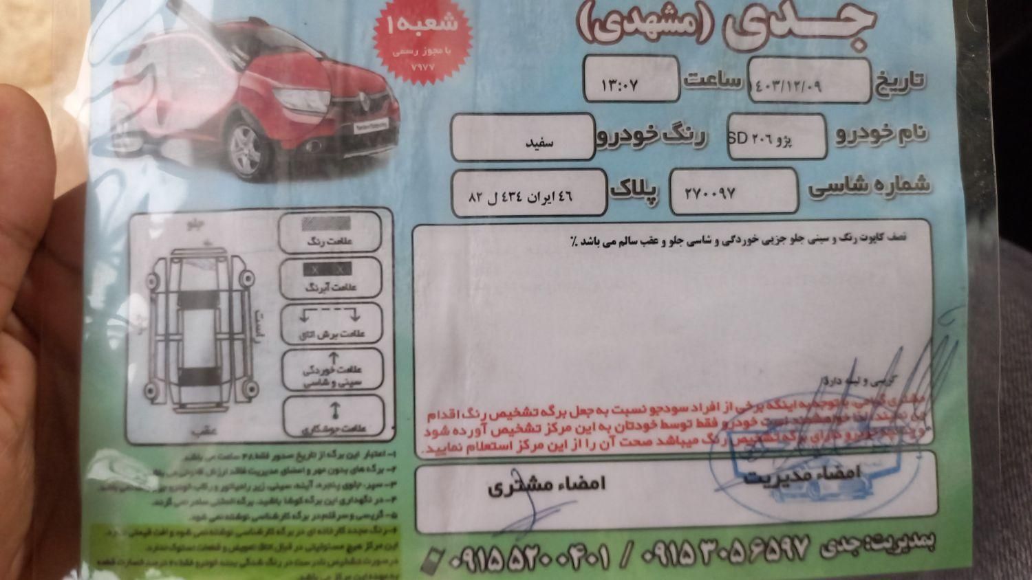 پژو 206 SD v8 - 1394