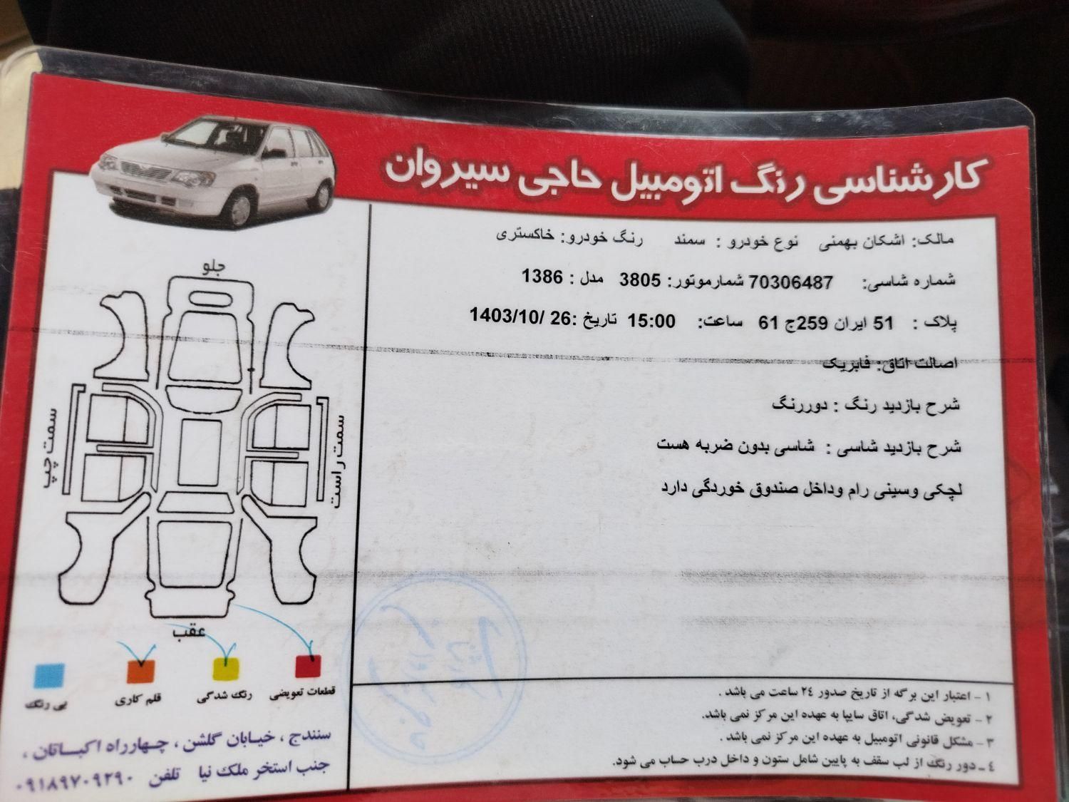 سمند X7 بنزینی - 1386