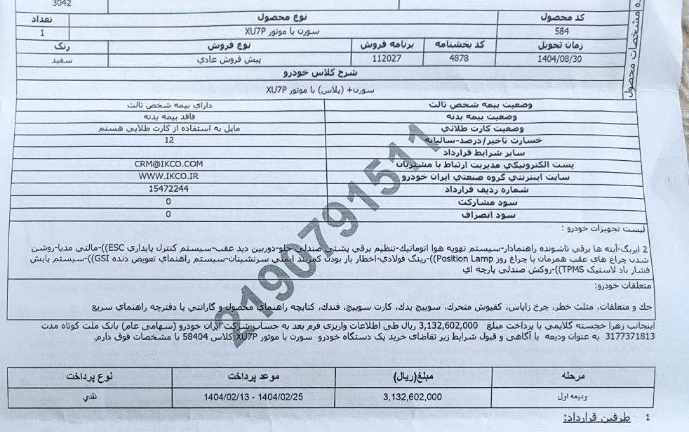 خودرو سمند، سورن آگهی ann_18277107