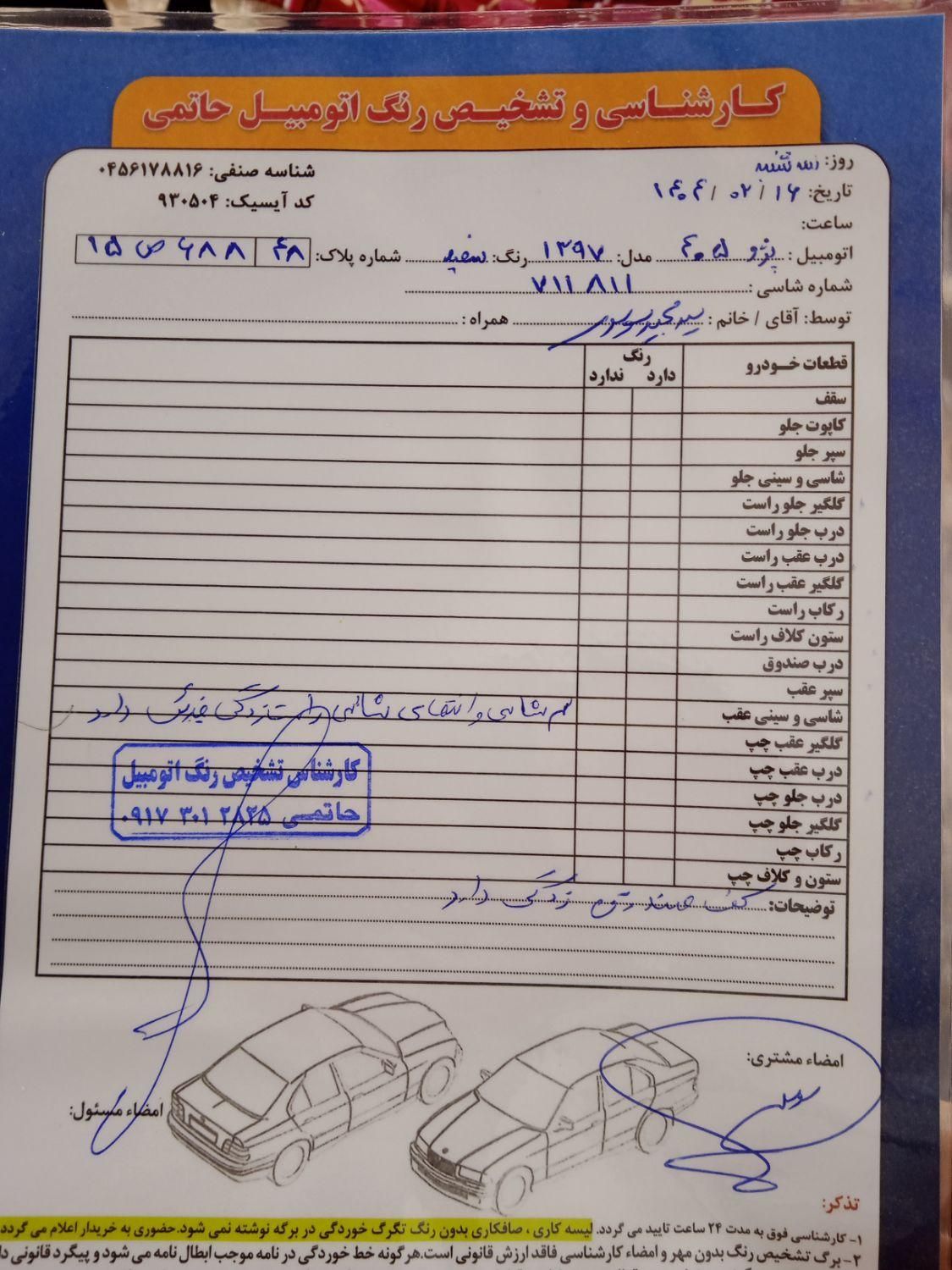 پژو 405 SLX بنزینی TU5 - 1397