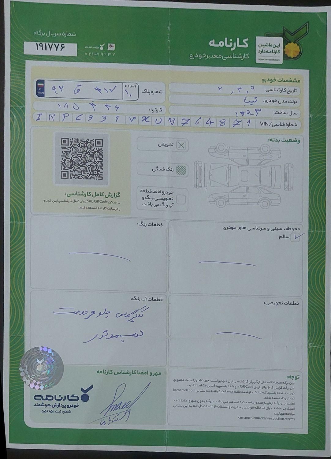 تیبا صندوق دار SX - 1393