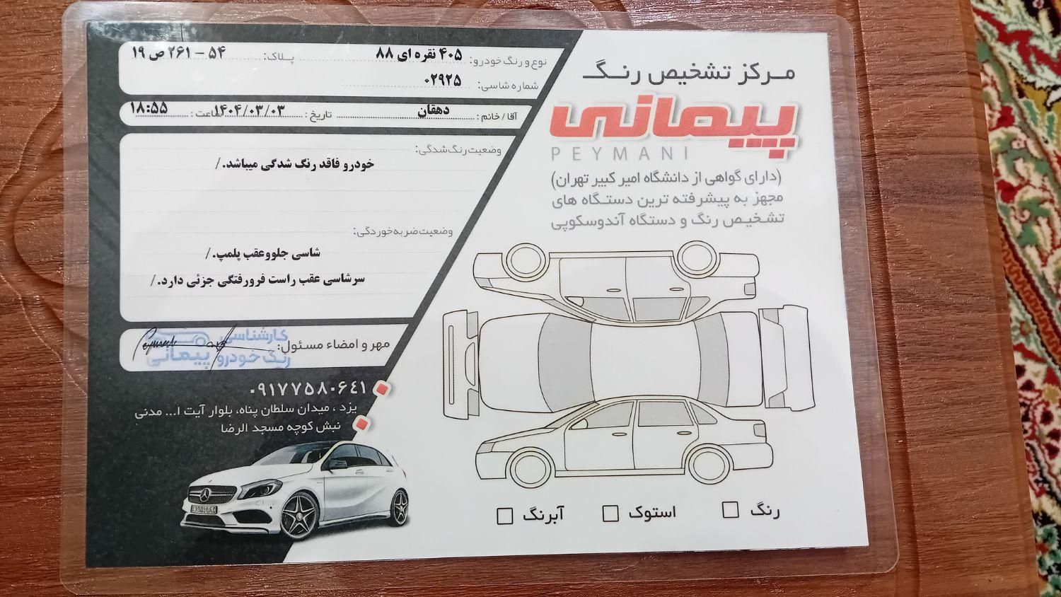 پژو 405 GLX - 1388