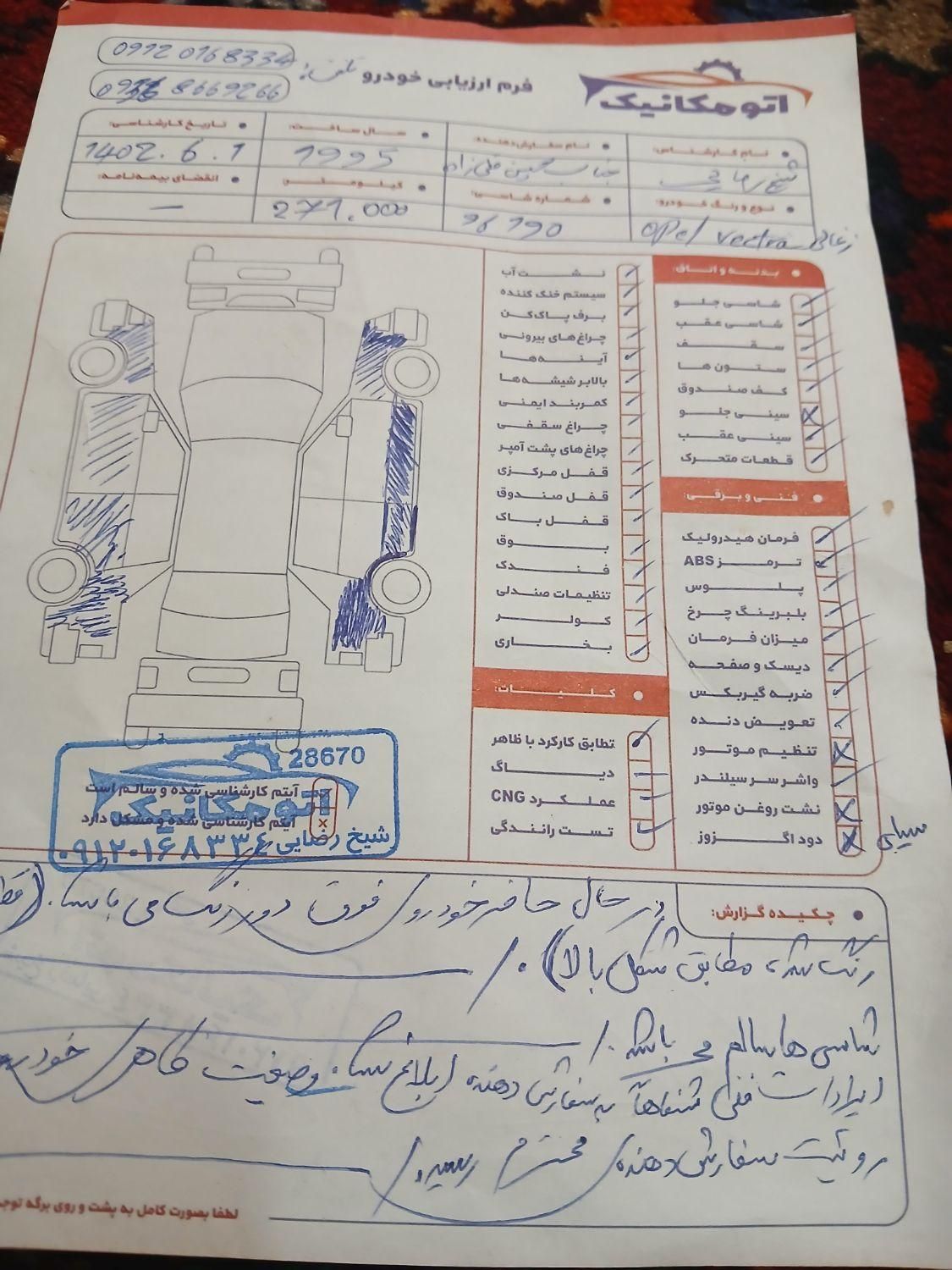 اپل وکترا دنده ای - 1995