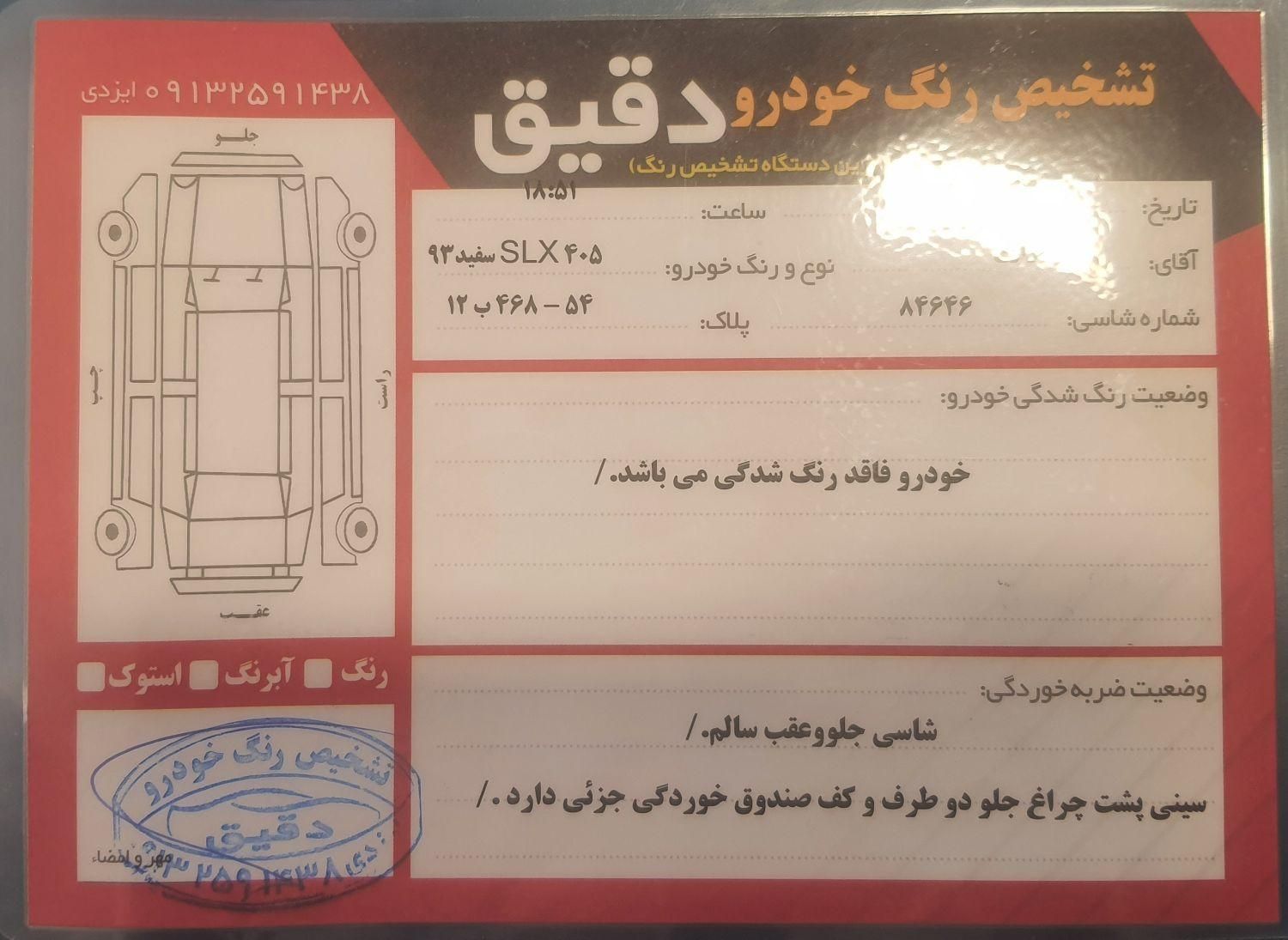 پژو 405 SLX بنزینی TU5 - 1393