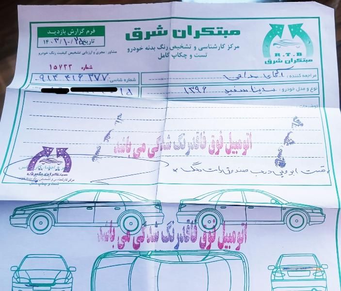 ساینا EX دنده‌ای - - 1396