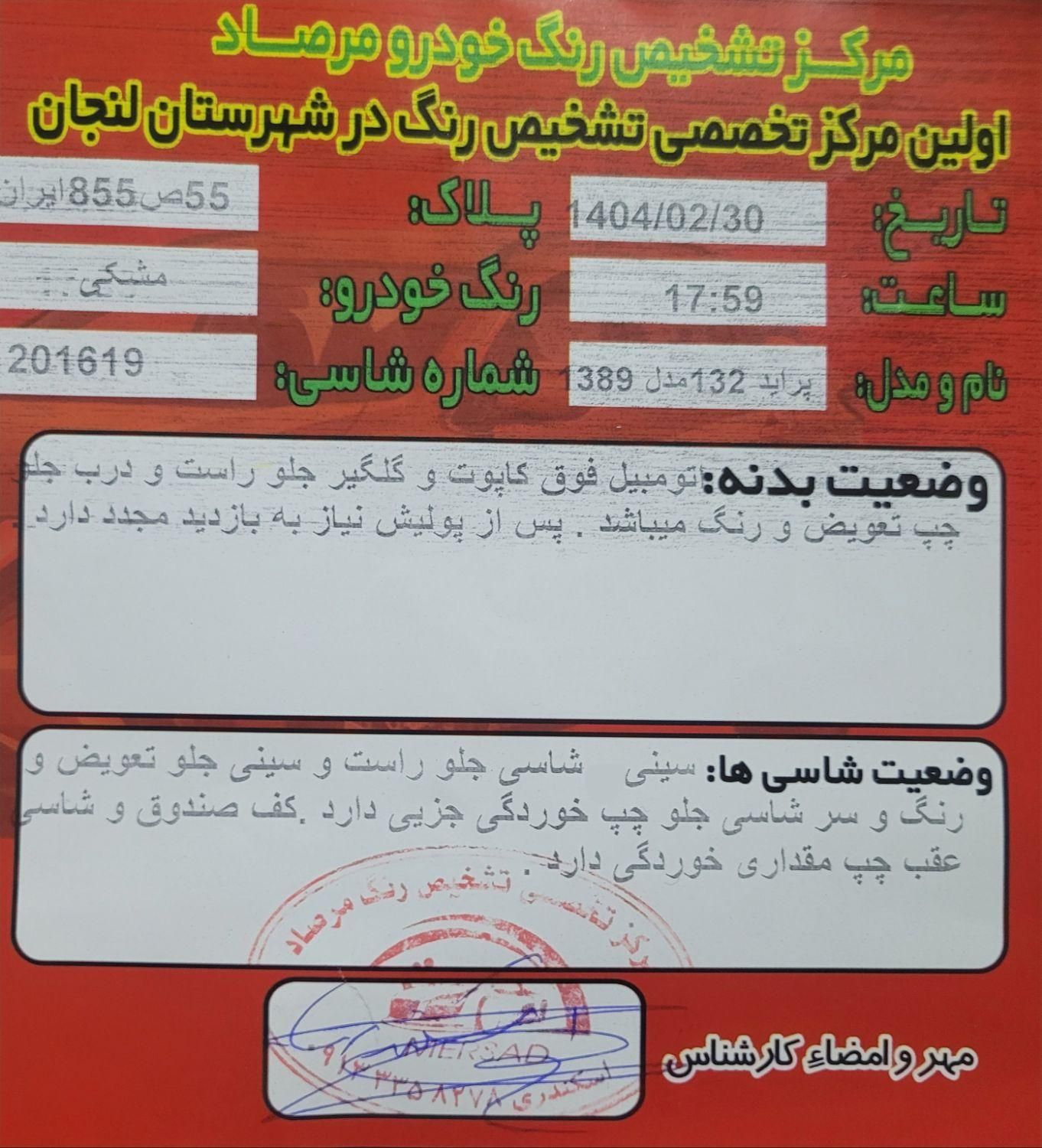 پراید 132 SL - 1389