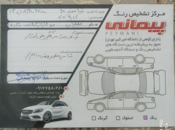 تیبا صندوق دار SX - 1398