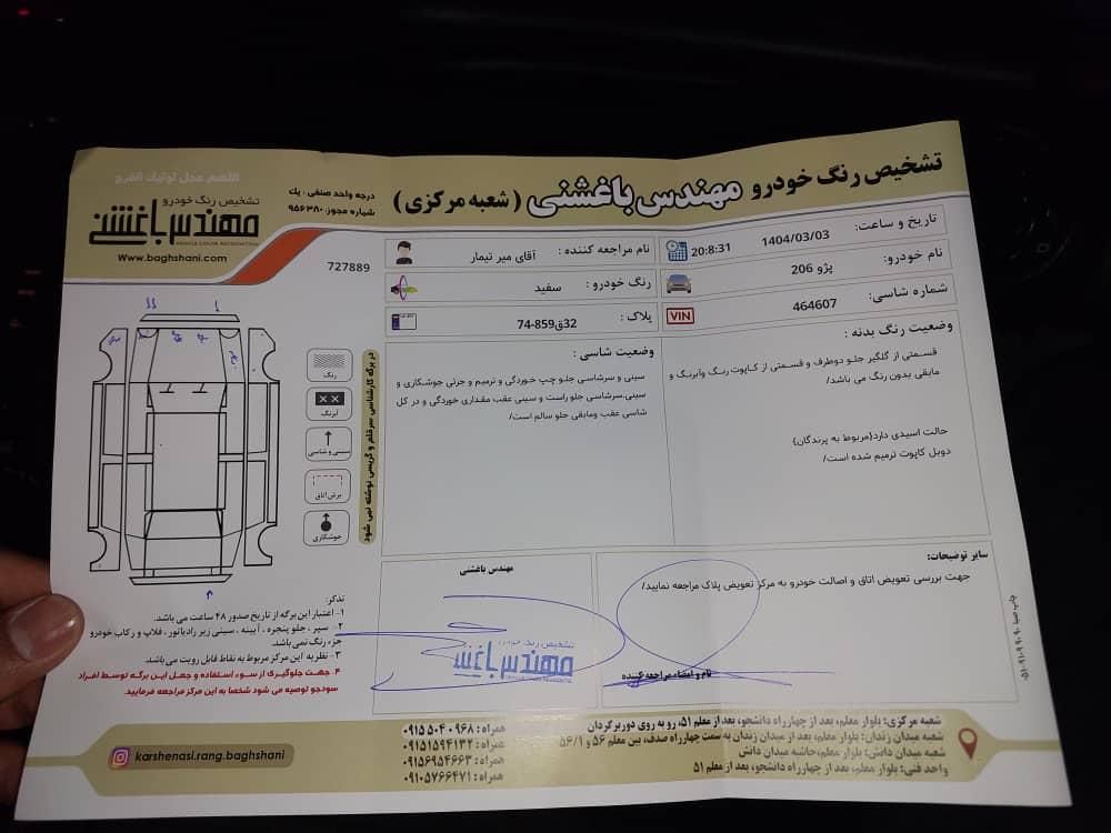پژو 206 تیپ 2 - 1400